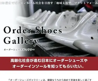 Order-Shoes.gallery(オーダーシューズギャラリー) Screenshot