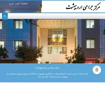 Ordibeheshthospital-ESF.com(مرکز بهداشتی درمانی اردیبهشت اصفهان) Screenshot