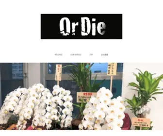 Ordie.co.jp(Ordie株式会社) Screenshot