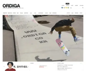 Ordiga.co.kr(스트릿) Screenshot
