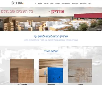 Ordilan.co.il(אורדילן חברה לייבוא ולשיווק עץ) Screenshot