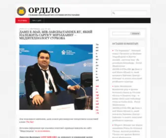 Ordilo.org(ОРДіЛО) Screenshot