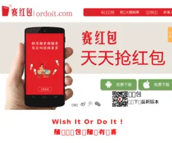 Ordoit.com(红包客) Screenshot