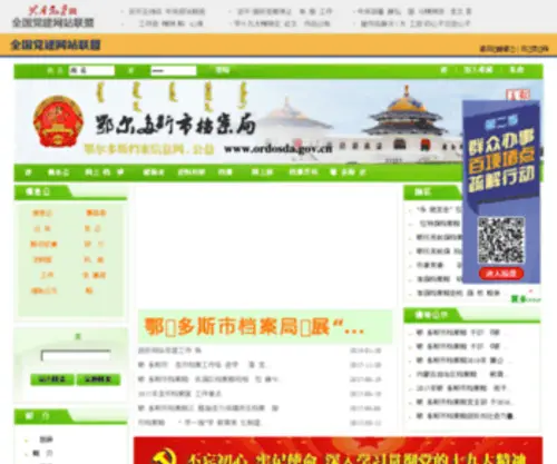 Ordosda.gov.cn(Ordosda) Screenshot
