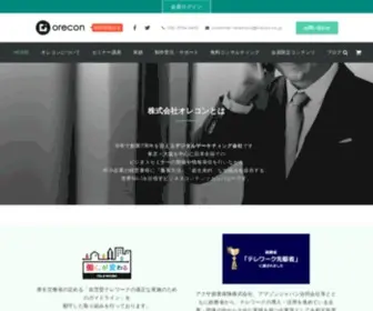 Orecon.co.jp(デジタルマーケティングの先進企業) Screenshot