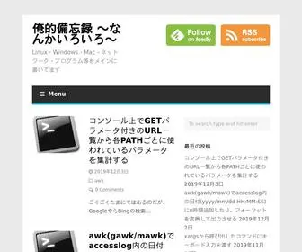 Orebibou.com(俺的備忘録 〜なんかいろいろ〜) Screenshot