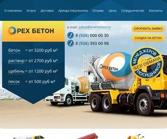 Orehbeton.ru(Купить бетон с доставкой) Screenshot