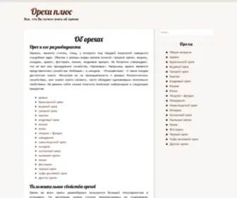 Orehiplus.ru(Все виды орехов) Screenshot