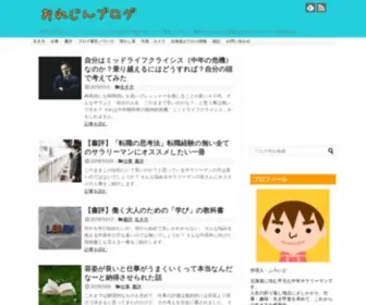 Orejin.net(おれじんブログ) Screenshot