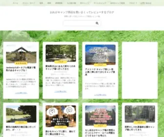 Orekattamono.com(おれがキャンプ用品を買いまくってレビューするブログ) Screenshot