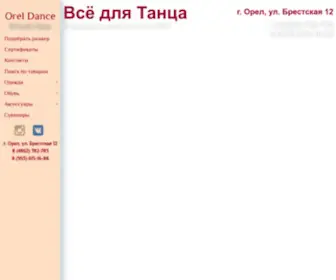 Orel-Dance.ru(Курсы дополнительного профессионального образования) Screenshot