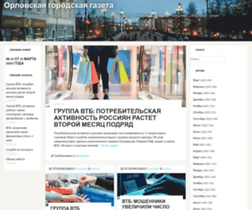 Orel-Gazeta.ru(Orel Gazeta) Screenshot
