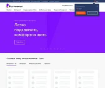 Orel.ru(Портал для физических и юридических лиц. Услуги) Screenshot