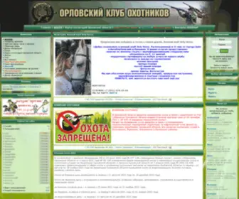 Orelhunter.ru(Орловское Общество Охотников и Рыболовов и Орловский Клуб Охотников) Screenshot