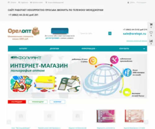 Orelopt.ru(Знаки безопасности) Screenshot