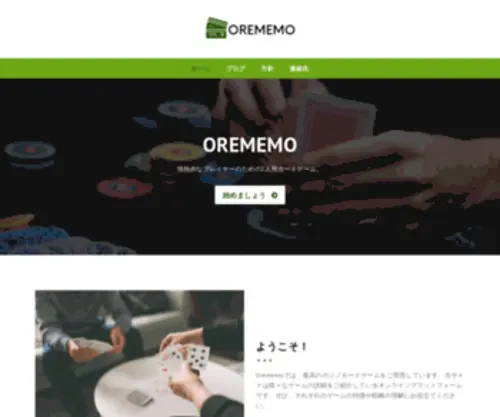 Orememo.net(情熱的なプレイヤー) Screenshot