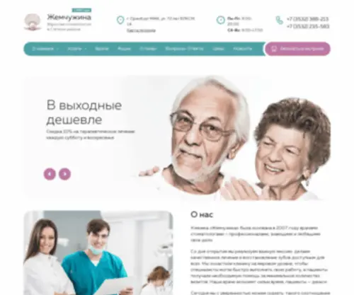 Oren-Stom.ru(Жемчужина) Screenshot