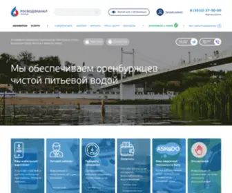 Oren-Vodokanal.ru(РОСВОДОКАНАЛ) Screenshot