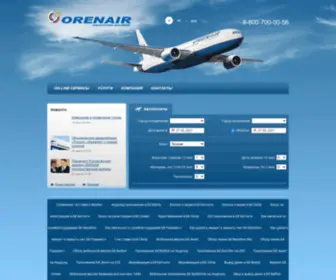 Orenair.ru(Авиабилеты от ORENAIR) Screenshot