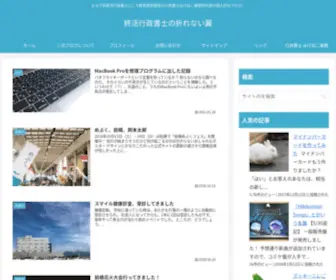 Orenaitsubasa.net(終活行政書士の折れない翼) Screenshot