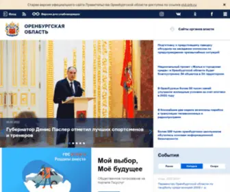 Orenburg-Gov.ru(Официальный) Screenshot