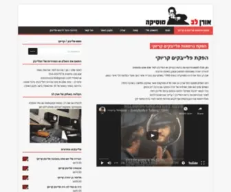 Orenlev.com(הפקת גרסאות פלייבקים קריוקי) Screenshot