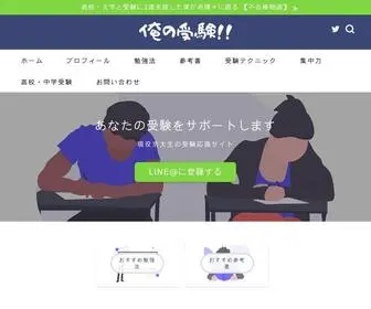 Oreno-Zyuken.com(自称進学校に入学したも) Screenshot