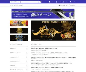 Orenoturn.com(遊戯王) Screenshot