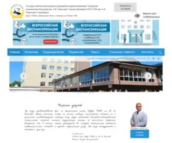 Orenpirogova.ru(Orenpirogova) Screenshot