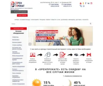 Orenprokat.ru(Аренда строительного оборудования) Screenshot