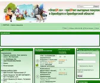 Orensp.ru(Совместные покупки Оренбург) Screenshot