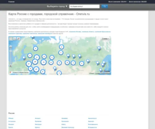 Orenvis.ru(Карта городов России) Screenshot