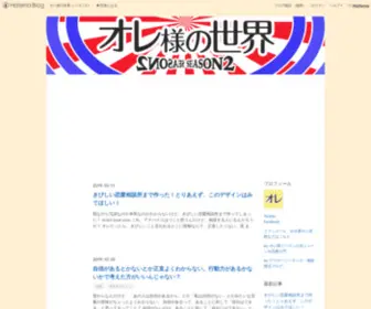 Oresama-World.com(オレ様の世界) Screenshot