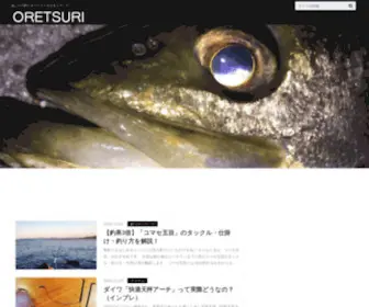 Oretsuri.com(釣り初心者から中級者に役立つ、餌やルアーなど) Screenshot