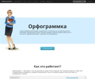 Orfogramka.ru(Orfogramka) Screenshot