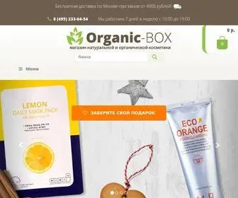 Organic-Box.ru(Органик Бокс) Screenshot