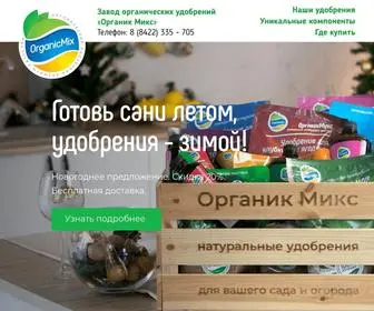 Organic-Mix.ru(онлайн) Screenshot