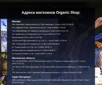Organic-Shops.ru(Organic Shop) Screenshot