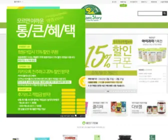 Organic-Story.com(오가닉스토리) Screenshot