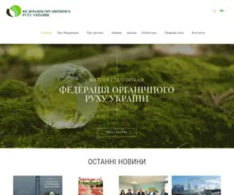 Organic.com.ua(Федерація) Screenshot