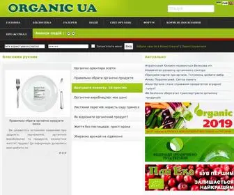 Organic.ua(органік журнал) Screenshot