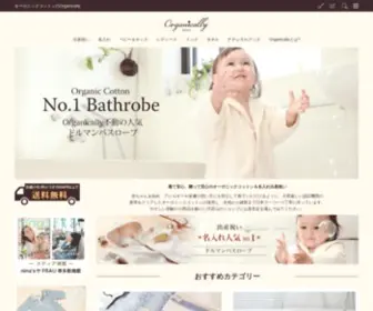 Organically.jp(オーガニカリー公式サイト】出産祝いに大人気、名入れ(名前入り)) Screenshot