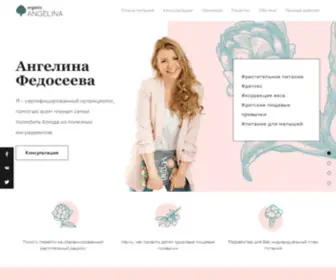 Organicangelina.com(Ангелина) Screenshot