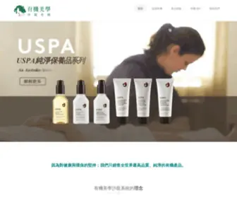 Organicbeauty.com.tw(有機美學) Screenshot