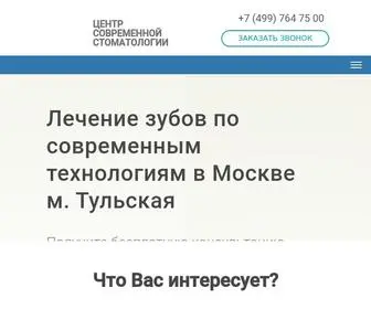 OrganiCDent.ru(Стоматология) Screenshot