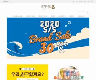 Organicmommall.co.kr(오가닉맘) Screenshot