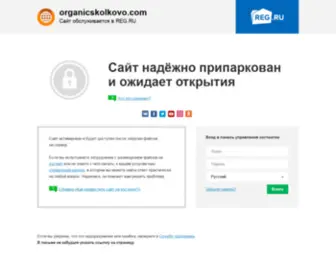 Organicskolkovo.com(Сайт) Screenshot