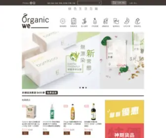 Organicwe.com(有機產品) Screenshot