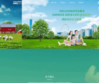 Organimate.com(广州有机美生态科技有限公司) Screenshot