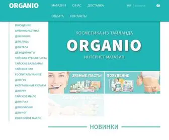 Organio.ru(Домен) Screenshot